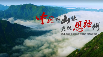 恩施閃耀紐約時代廣場，向世界展示自然與人文之美