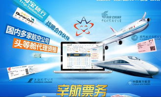 辛航票務加盟全解析 費用、條件、渠道與代理前景
