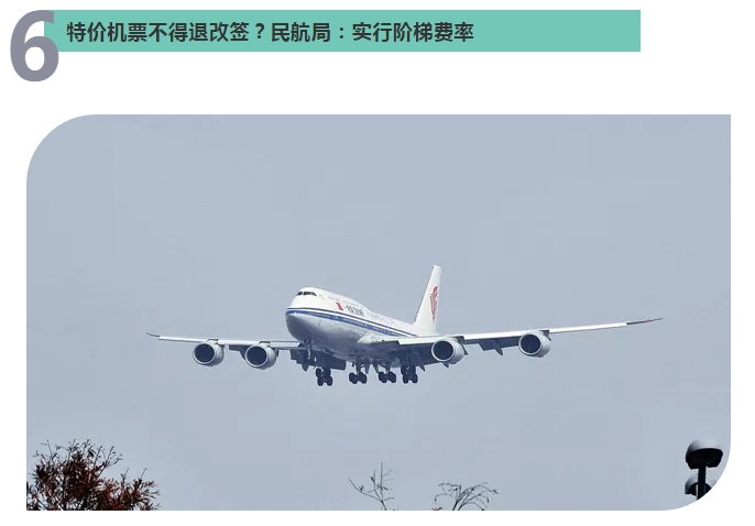 國務院@你 這些費用將省!別錯過本周這7件民生大事  旅客票務代理